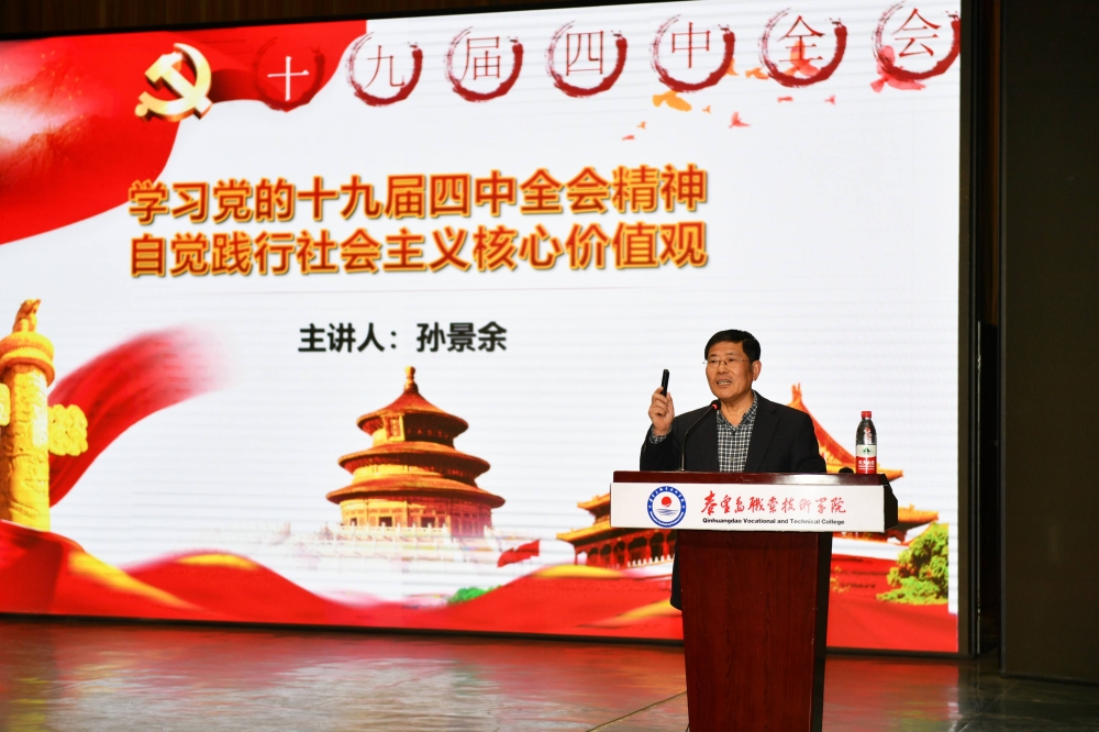 孙景余为“青马工程”培训班授课