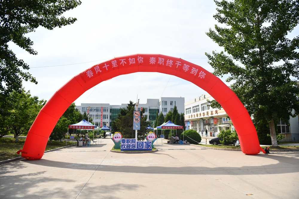 我院迎来首批2020届返校毕业生-秦职要闻-秦皇岛职业技术学院