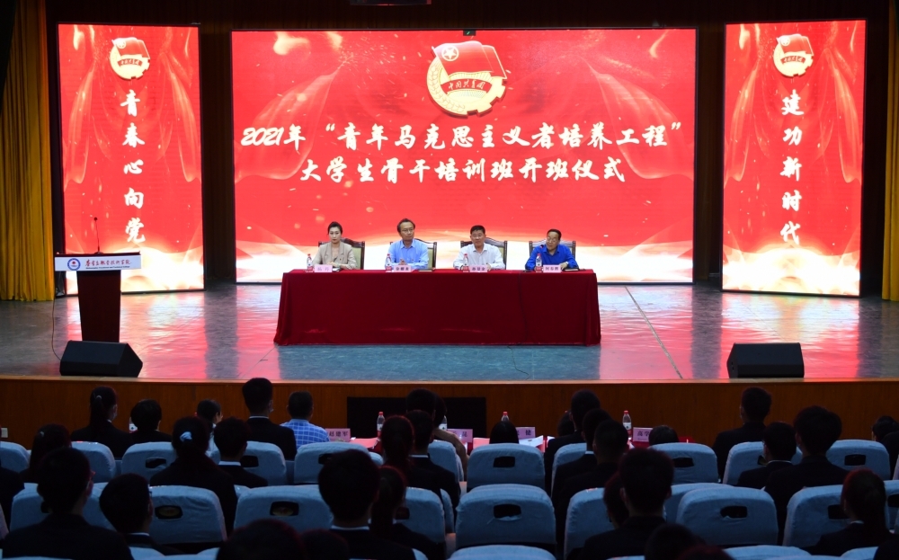 我院举行2021年"青年马克思主义者培养工程"大学生骨干培训班开班仪式